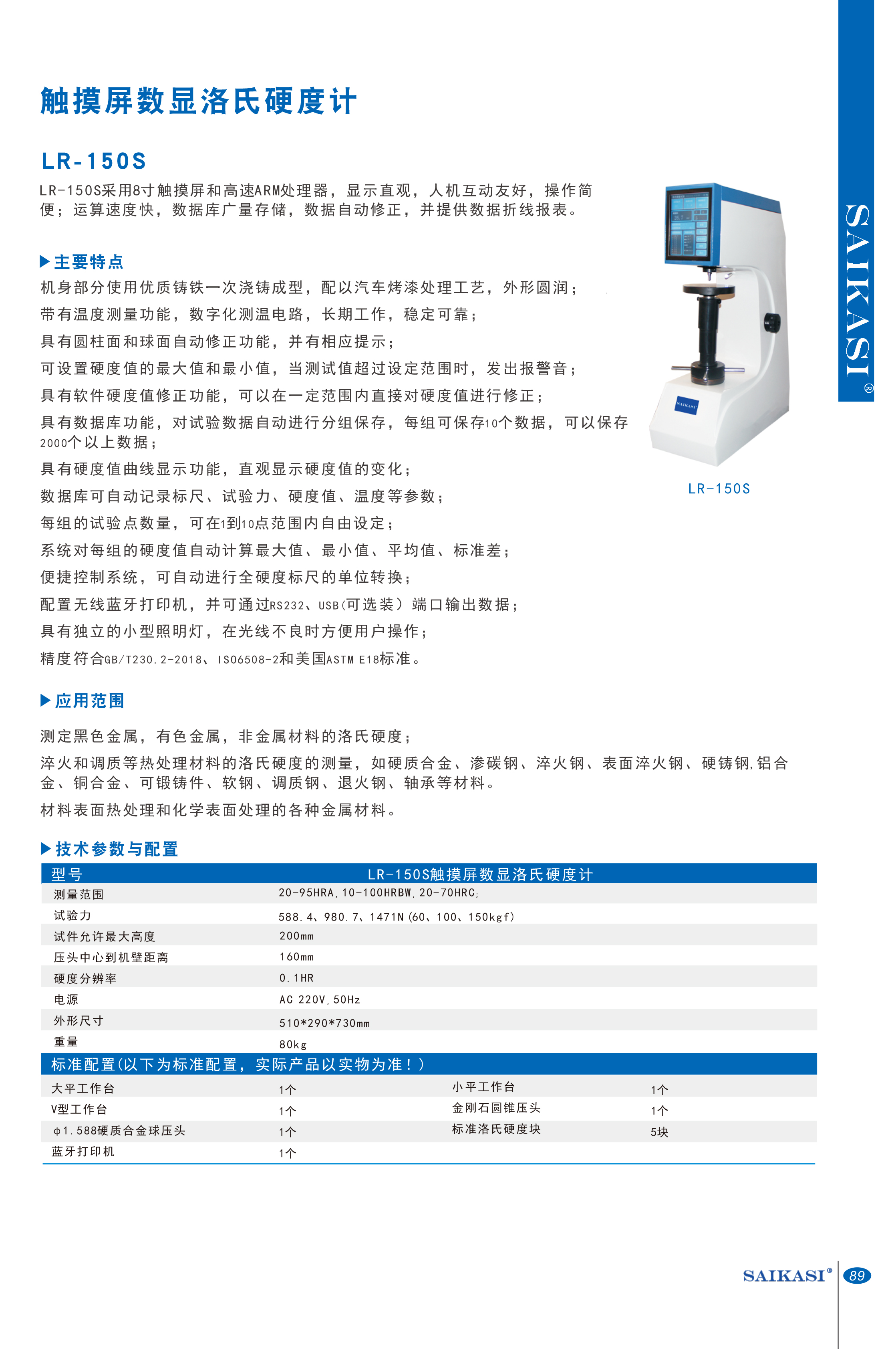 LR-150S技术参数.jpg