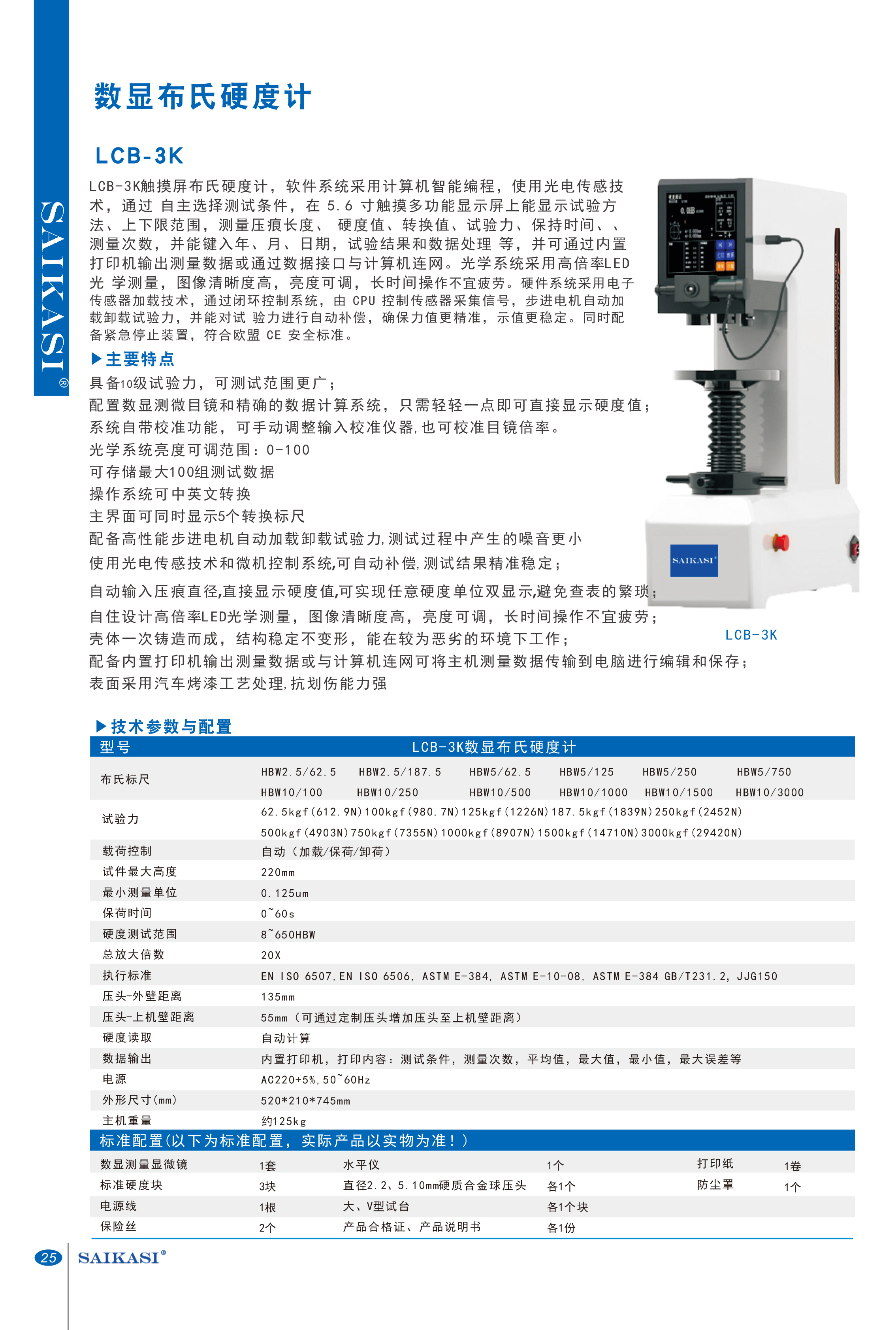 LCB-3K技术参数.jpg