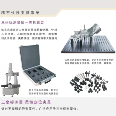 三坐标通用柔性夹具KIT-400