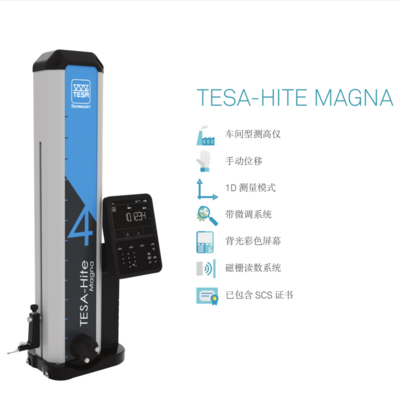 测高仪TESA-HITE magna