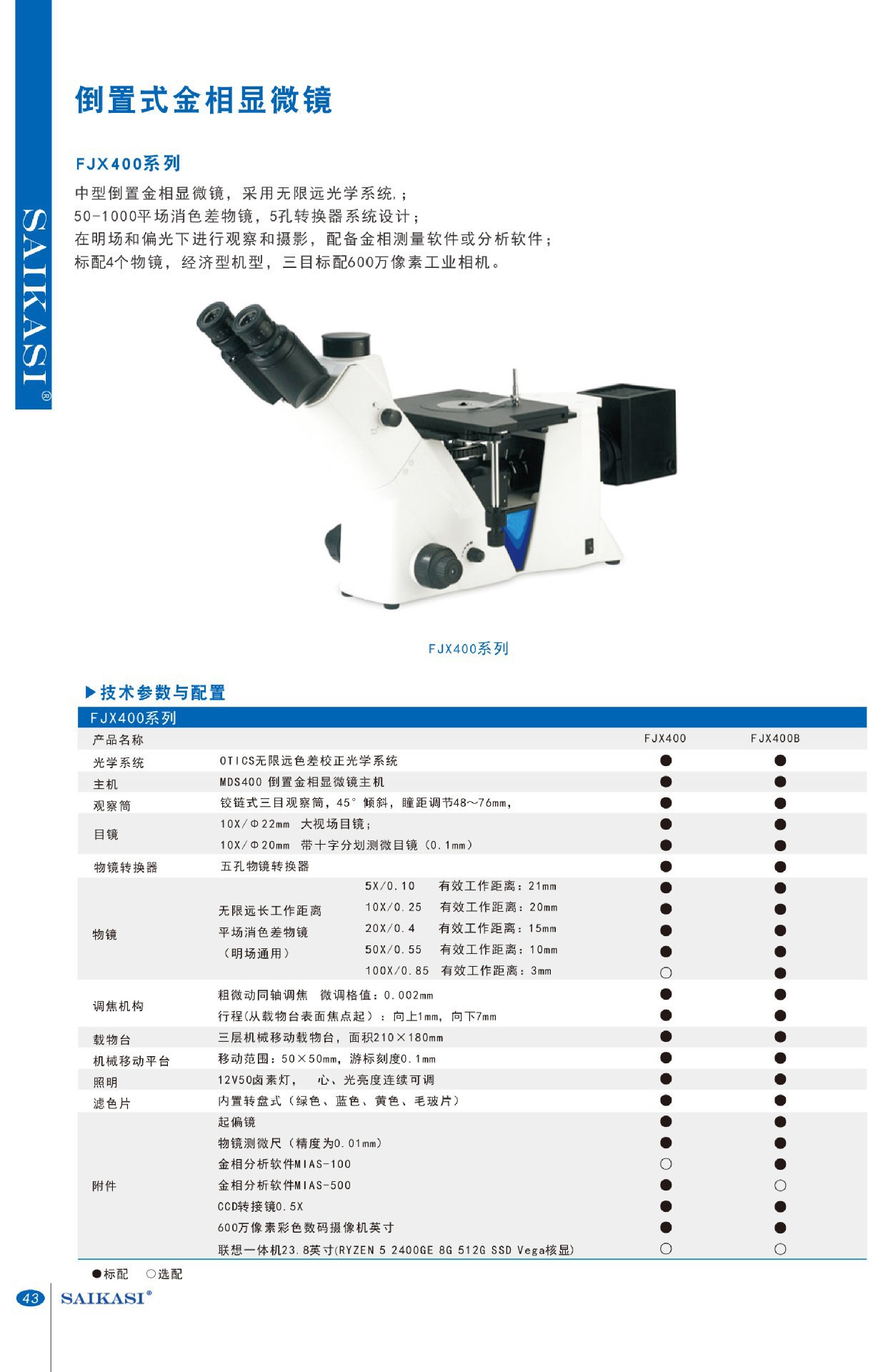 saikasi赛卡司倒置式金相显微镜fjx400系列倒置式显微镜